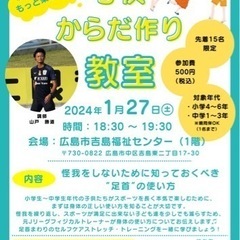 【広島市中区吉島】スポーツ障害予防教室開催🎵