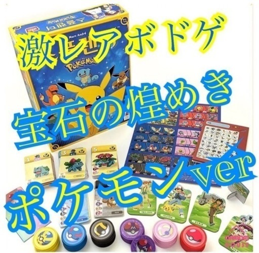 宝石の煌めき ポケモンver 海外輸入ボードゲーム