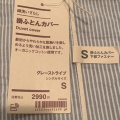 新品 無印良品 掛け布団カバー ＋ 枕カバー  良品計画 MUJI シングルの画像