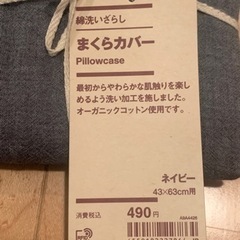 新品 無印良品 掛け布団カバー ＋ 枕カバー  良品計画 MUJI シングルの画像