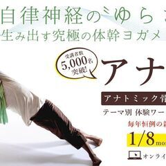 【2/12】アナトミック骨盤ヨガ®：体験ワークショップ│オンライン
