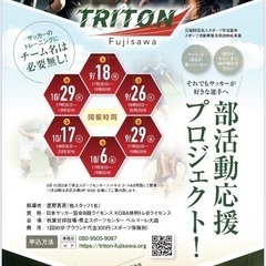 （部活動地域移行）中学生サッカー　メンバー募集