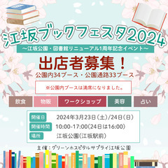 イベント出店募集のご案内【江坂ブックフェスタ2024】江坂公園リ...