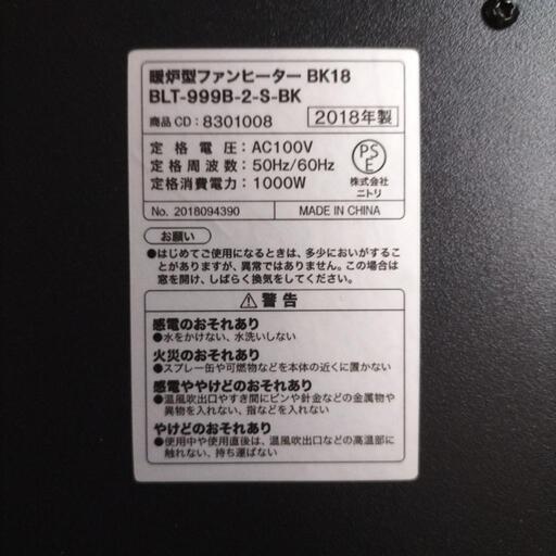 ニトリ　暖炉型ファンヒーター