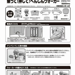 【受付終了】アンパンマン乗って！押して！へんしんウォーカーの画像
