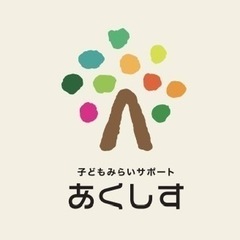 重心型　放課後等デイサービス　オープニングスタッフ大募集！！特に看護職員募集！！の画像