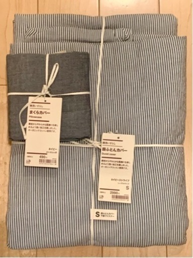 新品 無印良品 掛け布団カバー(シングル) ＋  まくらカバー MUJI 枕 ピロー  良品計画  ネイビー ストライプ