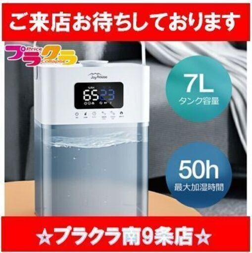C2772　未使用　Joyhouse　ポンプ式　加湿器　7L　J07　１週間保証　送料A　札幌　プラクラ南9条店　カード決済可能