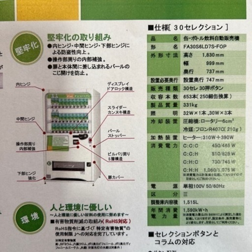 飲水料自動販売機