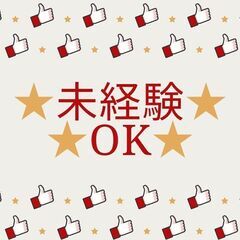 《＊未経験OK＊》中型ドライバー！高月収39万円以上可♪人気の夜...