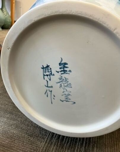 【美品】金龍窯 博山作 山水飾壺/飾り壺 伝統工芸品（中古品）