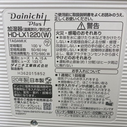【ご来店限定】＊ダイニチ ハイブリッド式加湿器 2020年製＊0112-3