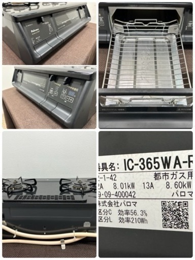 パロマ　Paloma　ガステーブルコンロ　右強火力　都市ガス用　２０１９年製　IC-365WA-R