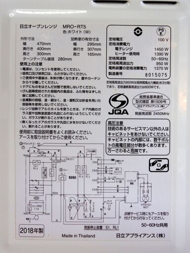 日立 オーブンレンジ 2018年製 MRO-RT5 18L ホワイト HITACHI 家電 あたため 調理 キッチン 札幌市 中央区 南12条