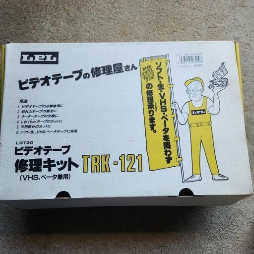 新品未使用品ビデオテープ修理キット