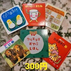 絵本まとめ売り10000円 単品もOK!の画像