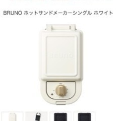 BRUNO ホットサンドメーカーシングル ホワイトの画像