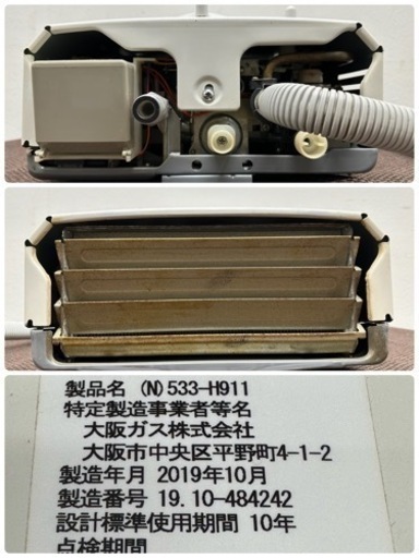 大阪ガス　湯沸かし器　元止め式　都市ガス用　２０１９年製　５３３－H９１１