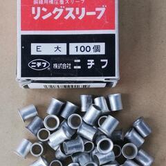 値下げ　ニチフ　裸圧着スリーブ　E（大）