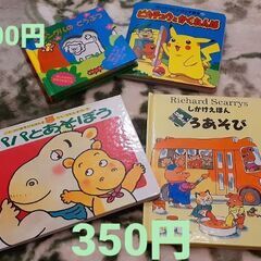 絵本まとめ売り10000円 単品もOK!