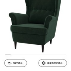 IKEAのSTRANDMONソファ　の画像