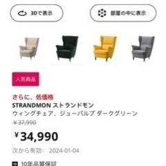 IKEAのSTRANDMONソファ　の画像