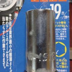 うすかる ソケット19mm 日本製