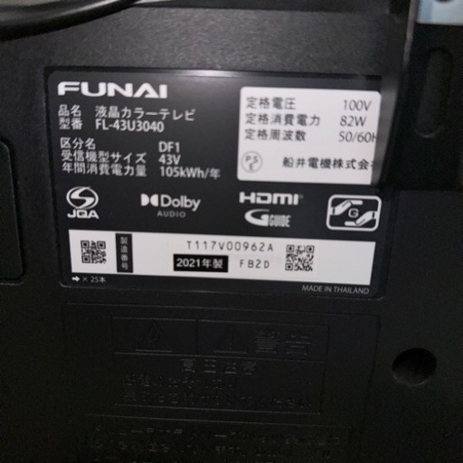 FUNAI 液晶カラーテレビ 21年製 43型