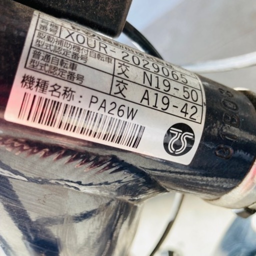 【商談中】YAMAHA PAS With PA26W 電動アシスト自転車 26インチ 