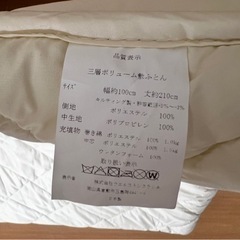 三層ボリューム敷き布団の画像