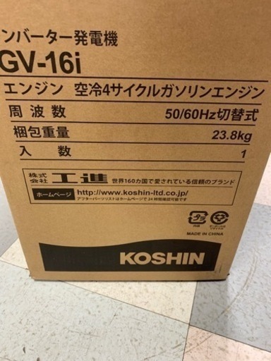 インバーター発電機　　KOSHIN 　  GV-16i 　  4サイクル　　未使用品　　1024000045242
