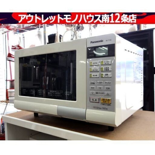 Panasonic オーブンレンジ NE-T156-W 2014年製 ホワイト パナソニック 電子レンジ 900W エレック 家電 キッチン 札幌市 中央区 南12条