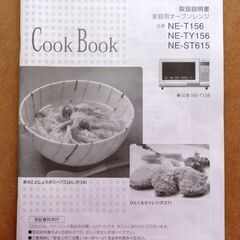 Panasonic オーブンレンジ NE-T156-W 2014年製 ホワイト パナソニック 電子レンジ 900W エレック 家電 キッチン 札幌市 中央区 南12条の画像