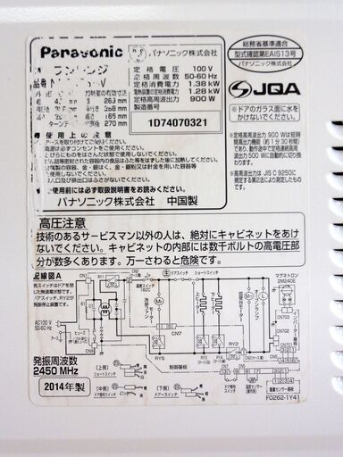 Panasonic オーブンレンジ NE-T156-W 2014年製 ホワイト パナソニック 電子レンジ 900W エレック 家電 キ