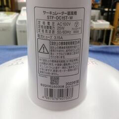 アイリスオーヤマ サーキュレーター扇風機 24畳 STF-DC15T 2022年製 西岡店の画像