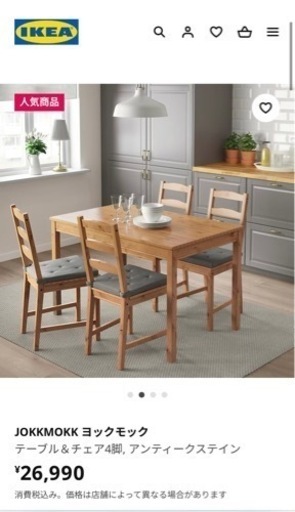 【IKEA】ダイニングテーブルセット