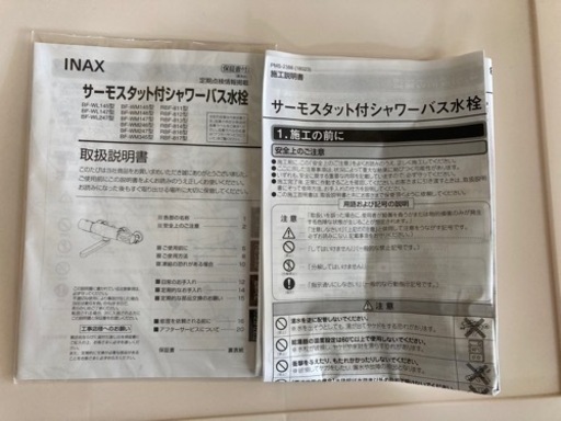 【未使用】  INAX サーモスタット付シャワーバス水栓 RBF-811 セット リサイクルショップ宮崎屋住吉店23.1.12k