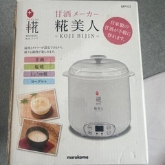 甘酒メーカー