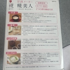 甘酒メーカーの画像