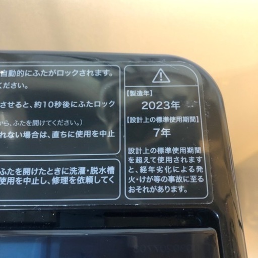 洗濯機(7ヶ月室内使用・清掃済)