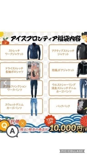 福袋　アイズフロンティア　Lサイズ