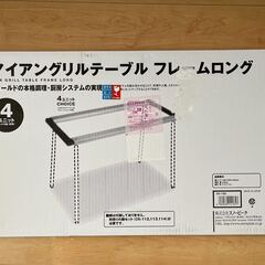 アイアングリルテーブルの中古が安い！激安で譲ります・無料で