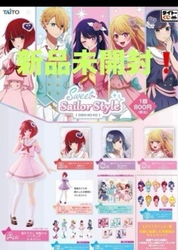 タイトー　1番くじ　新品未開封！お推しの子　フルコンプセット