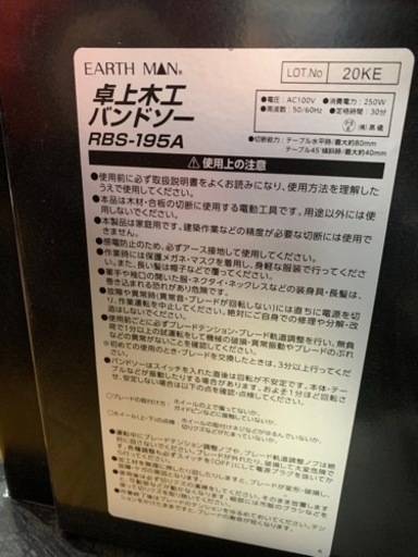 卓上木工バンドソー　　　EARTH MAN       RBS-195A     1024000019038
