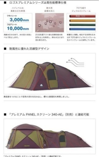 LOGOS premium テント