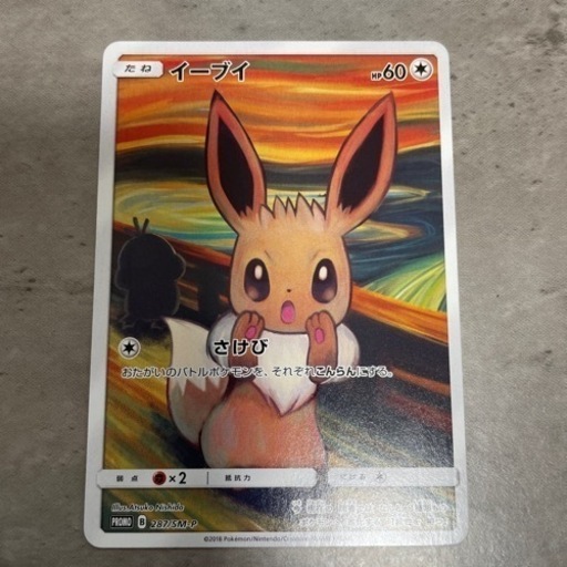 ポケモンカード　ムンク　お相手決まりました