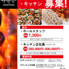 ★日暮里韓国料理専門店のキッチン正社員★の画像