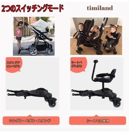 ベビーカーボード　2人乗り　2way