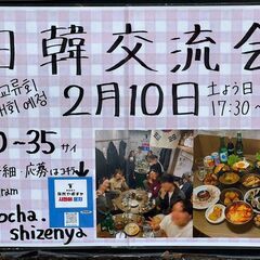 日韓交流会参加者募集