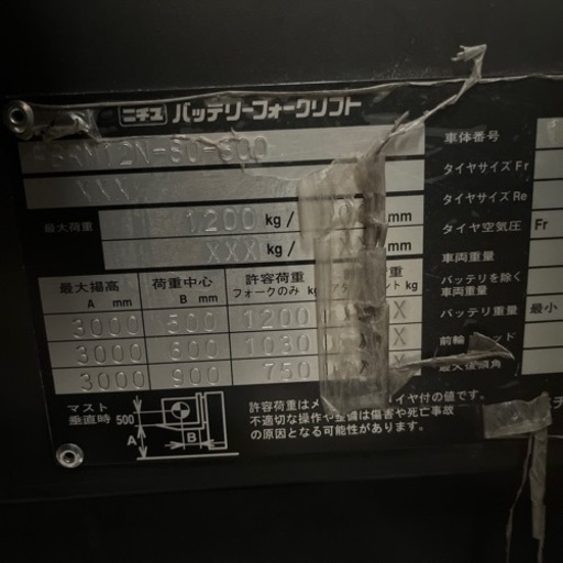 ニチユ　バッテリーフォークリフト